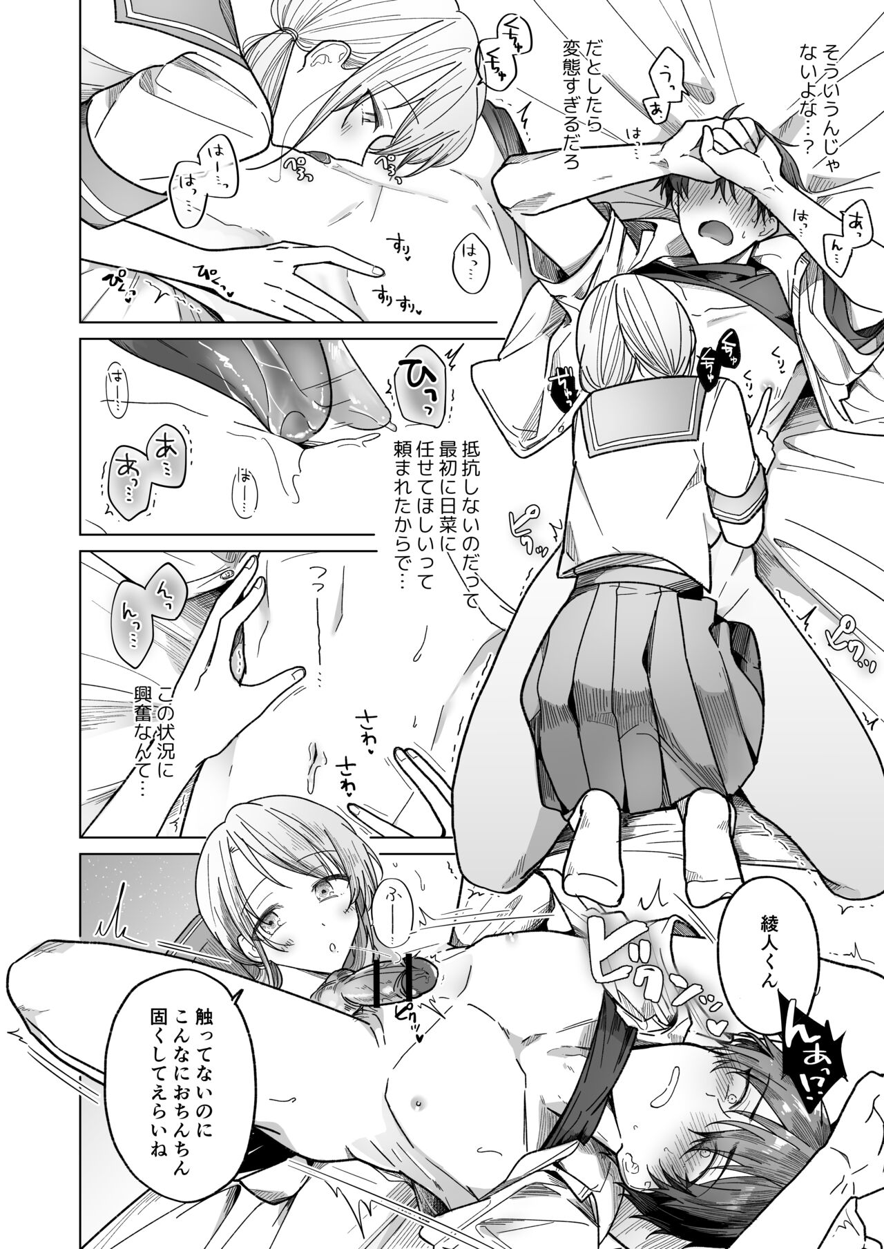 [Osoba 3-gou] Ayato-kun wa Doushitai? ~Cool na Kareshi wa Semerareru no ga Hazukashii!~ 이미지 번호 15