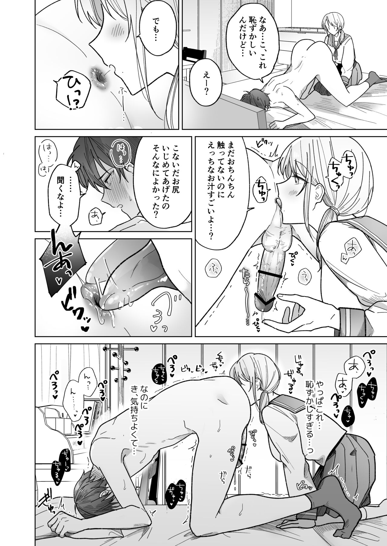 [Osoba 3-gou] Ayato-kun wa Doushitai? ~Cool na Kareshi wa Semerareru no ga Hazukashii!~ 이미지 번호 23