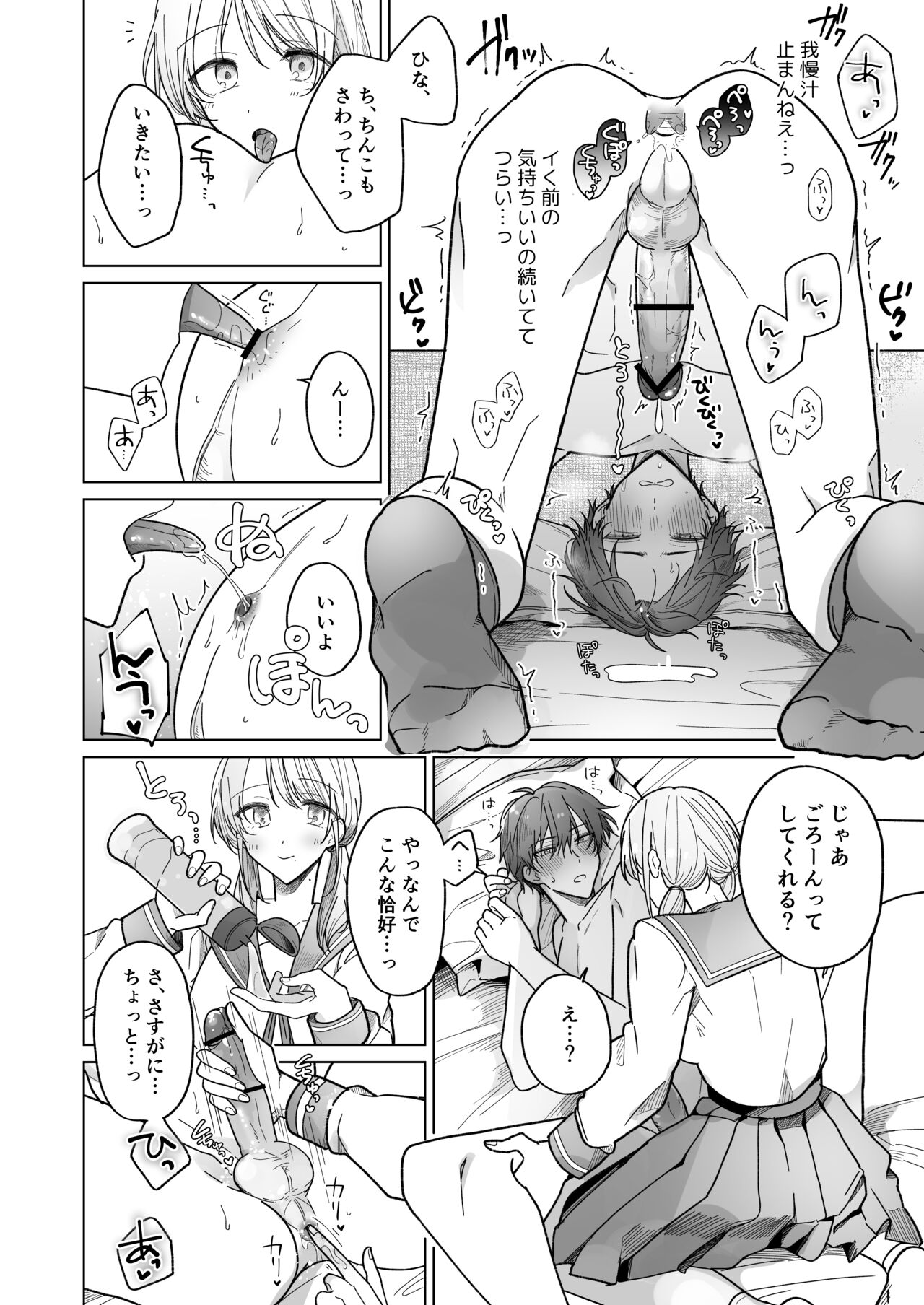 [Osoba 3-gou] Ayato-kun wa Doushitai? ~Cool na Kareshi wa Semerareru no ga Hazukashii!~ 이미지 번호 25