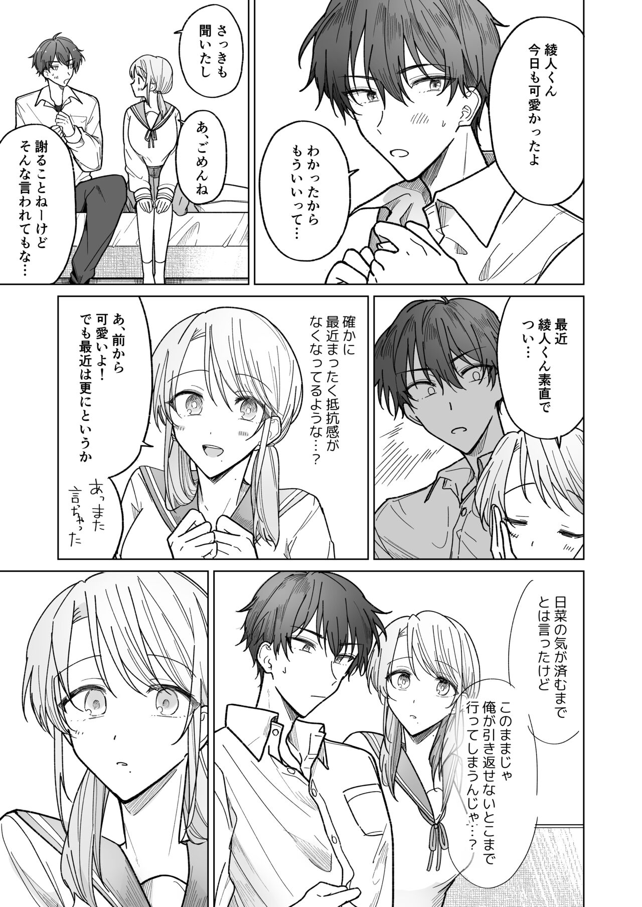 [Osoba 3-gou] Ayato-kun wa Doushitai? ~Cool na Kareshi wa Semerareru no ga Hazukashii!~ 이미지 번호 30