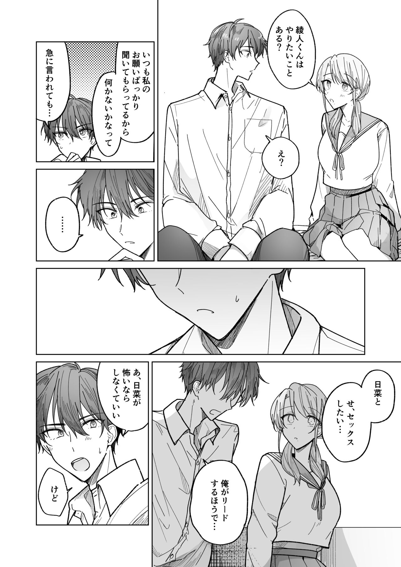 [Osoba 3-gou] Ayato-kun wa Doushitai? ~Cool na Kareshi wa Semerareru no ga Hazukashii!~ 이미지 번호 31