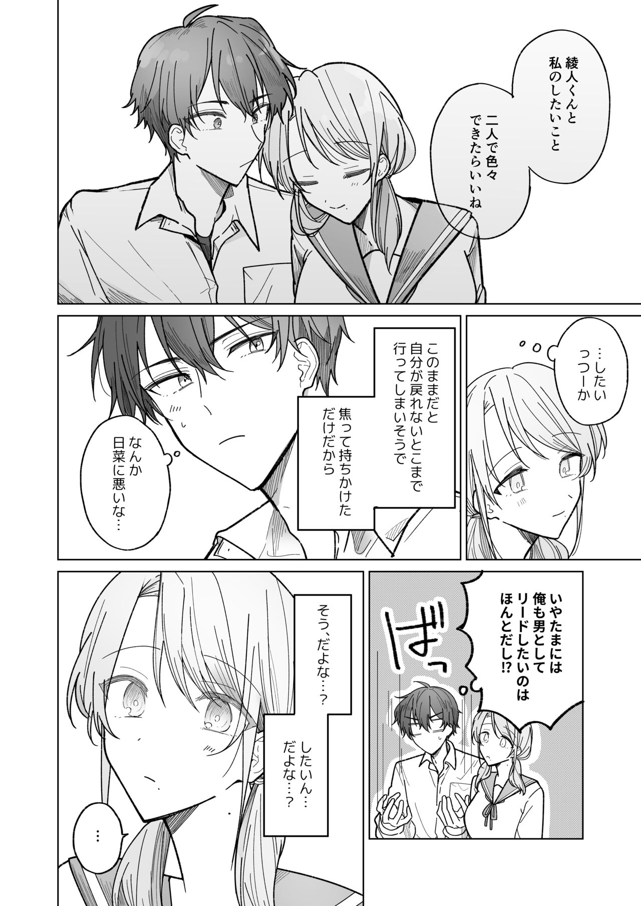 [Osoba 3-gou] Ayato-kun wa Doushitai? ~Cool na Kareshi wa Semerareru no ga Hazukashii!~ 이미지 번호 33