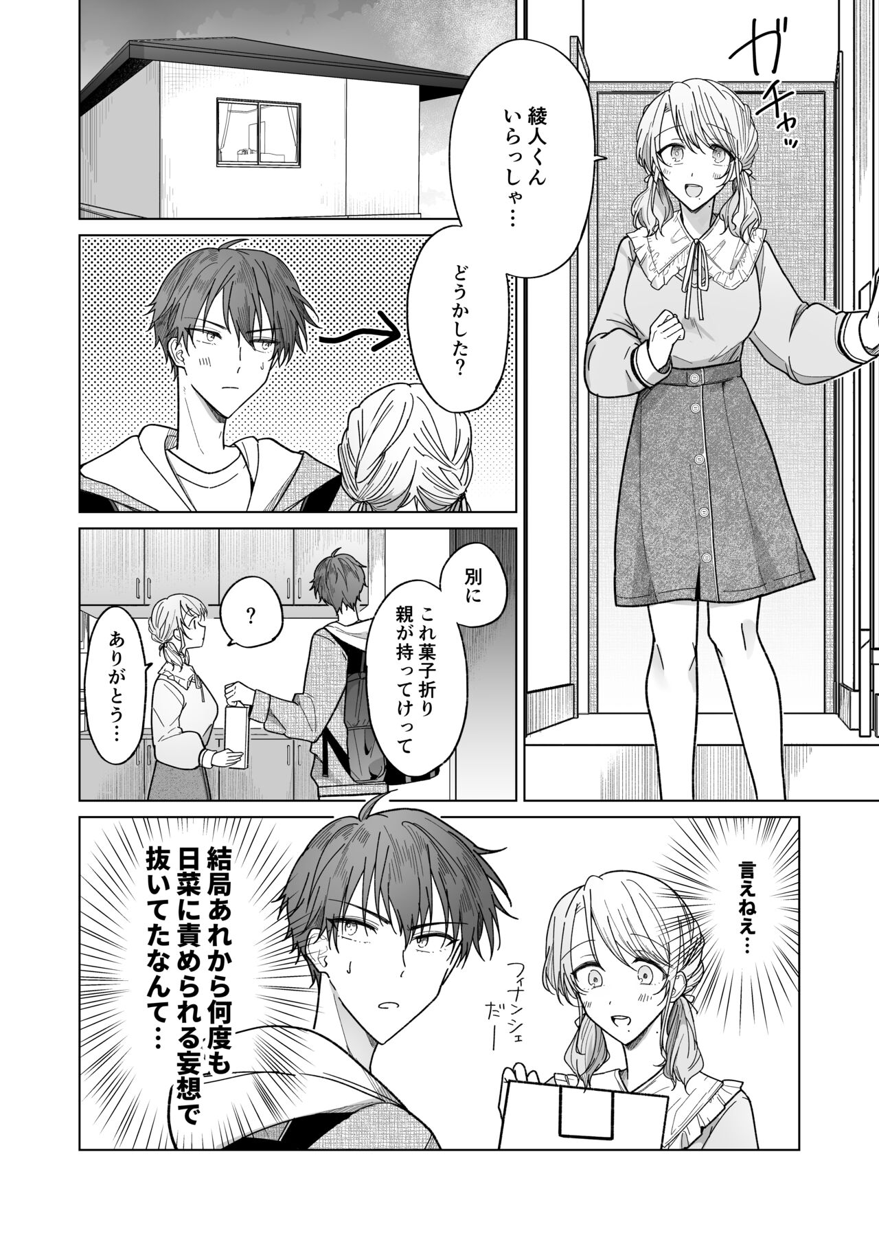 [Osoba 3-gou] Ayato-kun wa Doushitai? ~Cool na Kareshi wa Semerareru no ga Hazukashii!~ 이미지 번호 42