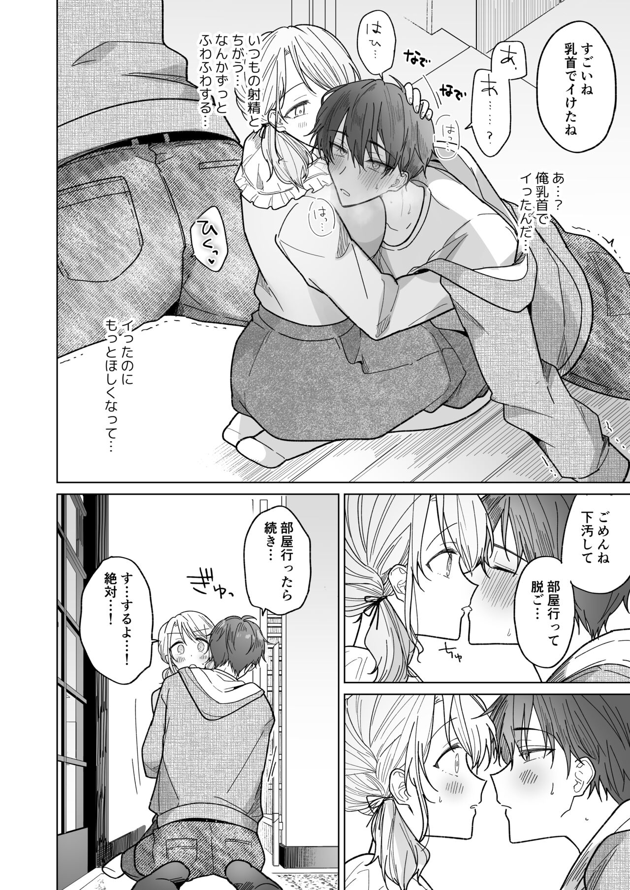 [Osoba 3-gou] Ayato-kun wa Doushitai? ~Cool na Kareshi wa Semerareru no ga Hazukashii!~ 이미지 번호 51