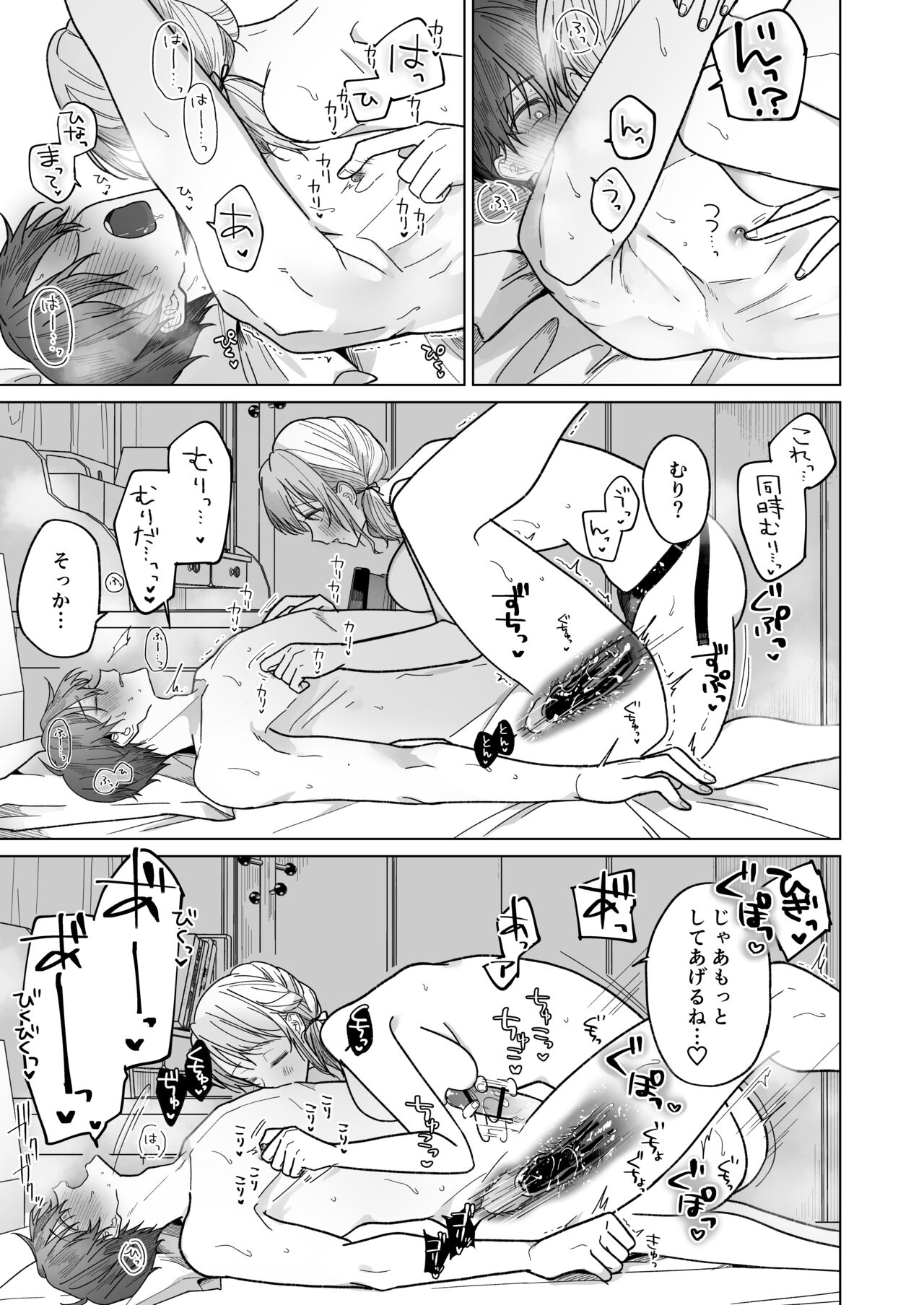 [Osoba 3-gou] Ayato-kun wa Doushitai? ~Cool na Kareshi wa Semerareru no ga Hazukashii!~ 이미지 번호 60