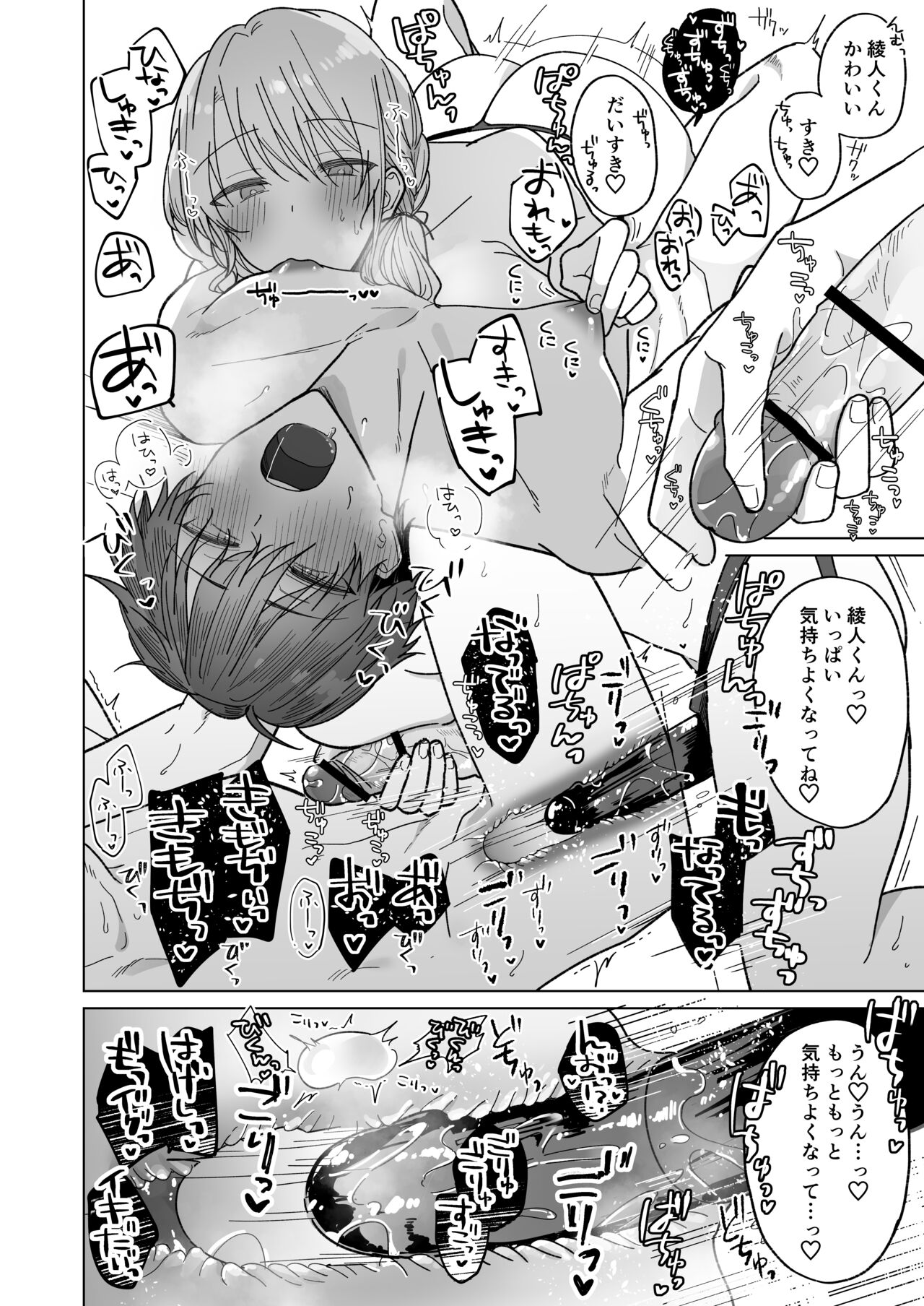 [Osoba 3-gou] Ayato-kun wa Doushitai? ~Cool na Kareshi wa Semerareru no ga Hazukashii!~ 이미지 번호 61