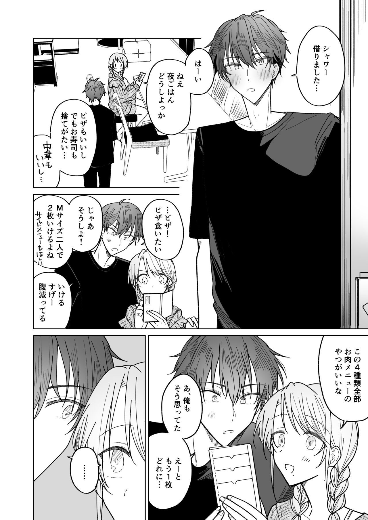 [Osoba 3-gou] Ayato-kun wa Doushitai? ~Cool na Kareshi wa Semerareru no ga Hazukashii!~ 이미지 번호 65