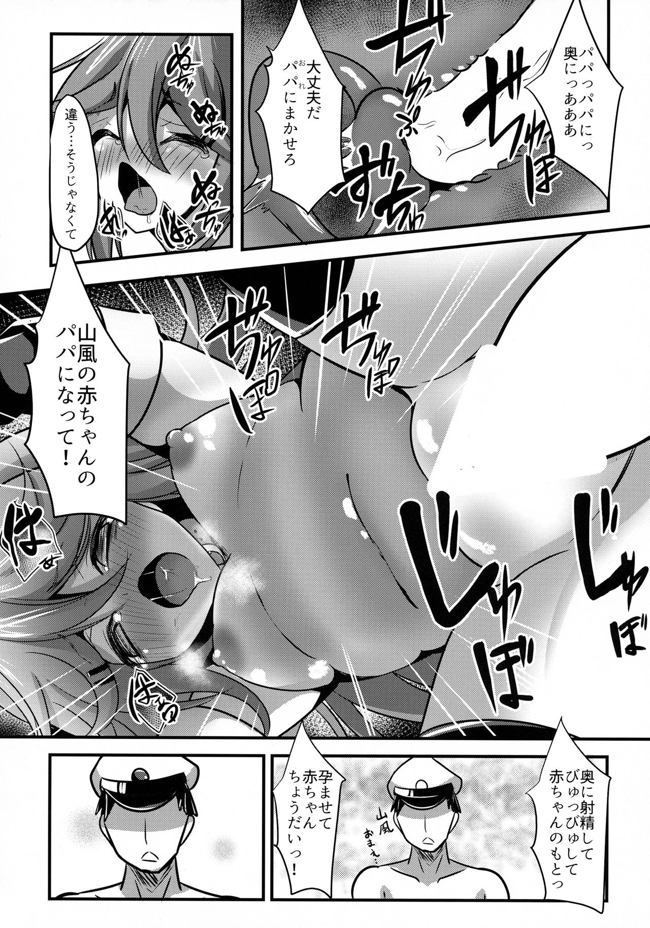 (C92) [Okatoraya (Okatora)] Teitoku Izondo MAX Yamakaze (Kantai Collection -KanColle-) изображение № 15