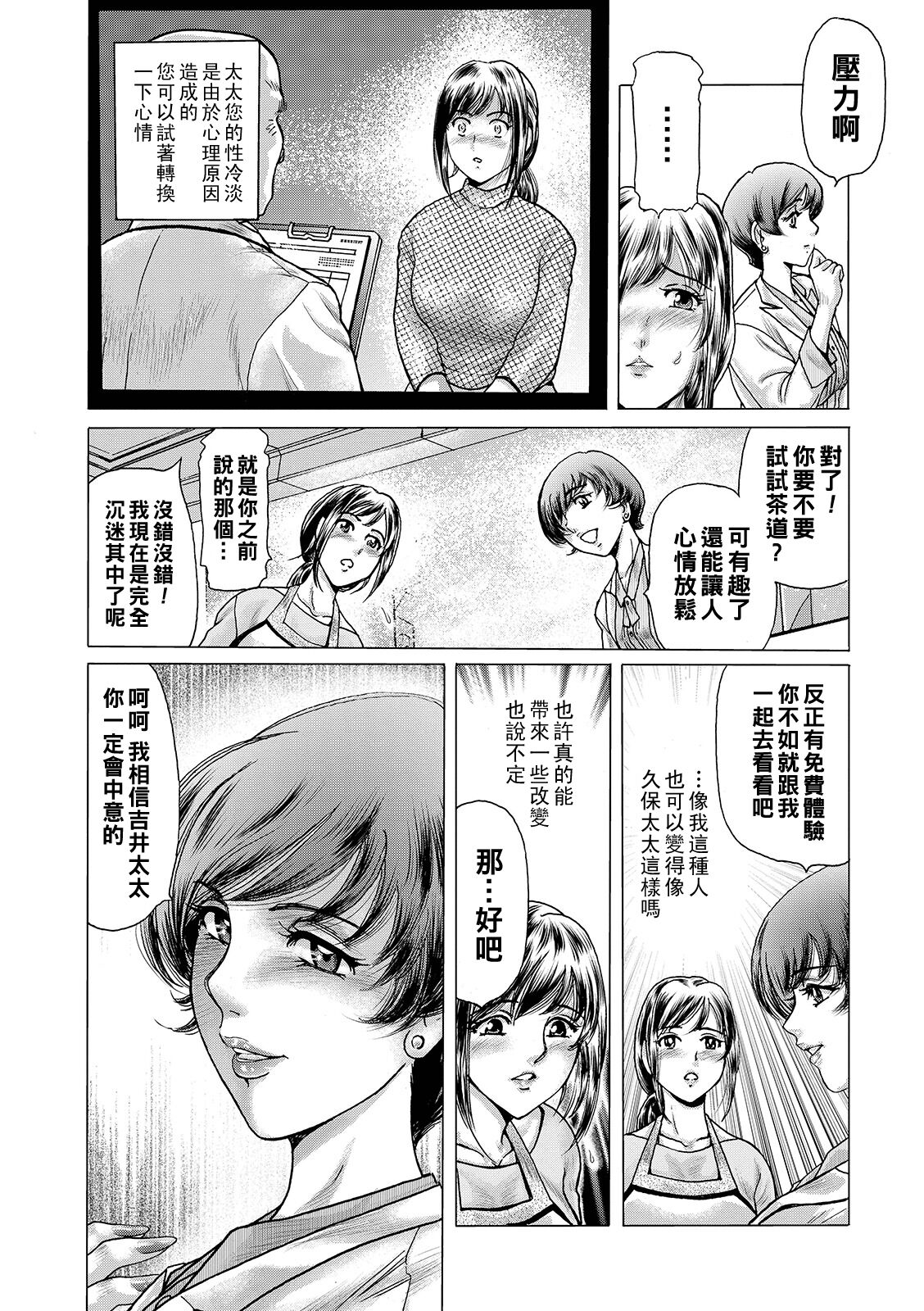 [Fujita Jun] Chashitsu ni Kaoru wa Maso Tsuma Toiki Ch. 1+2[Chinese] numero di immagine  6