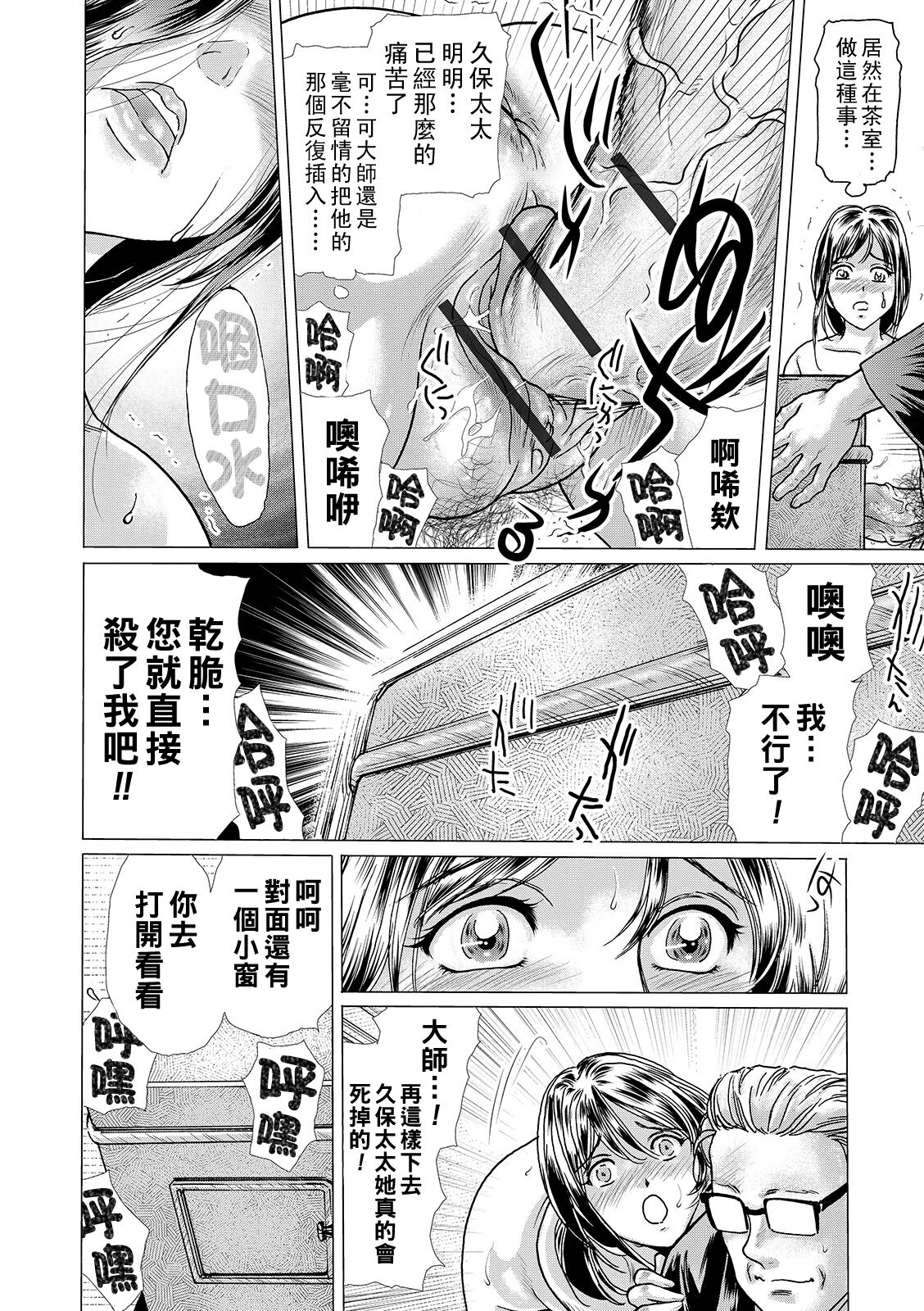 [Fujita Jun] Chashitsu ni Kaoru wa Maso Tsuma Toiki Ch. 1+2[Chinese] numero di immagine  26