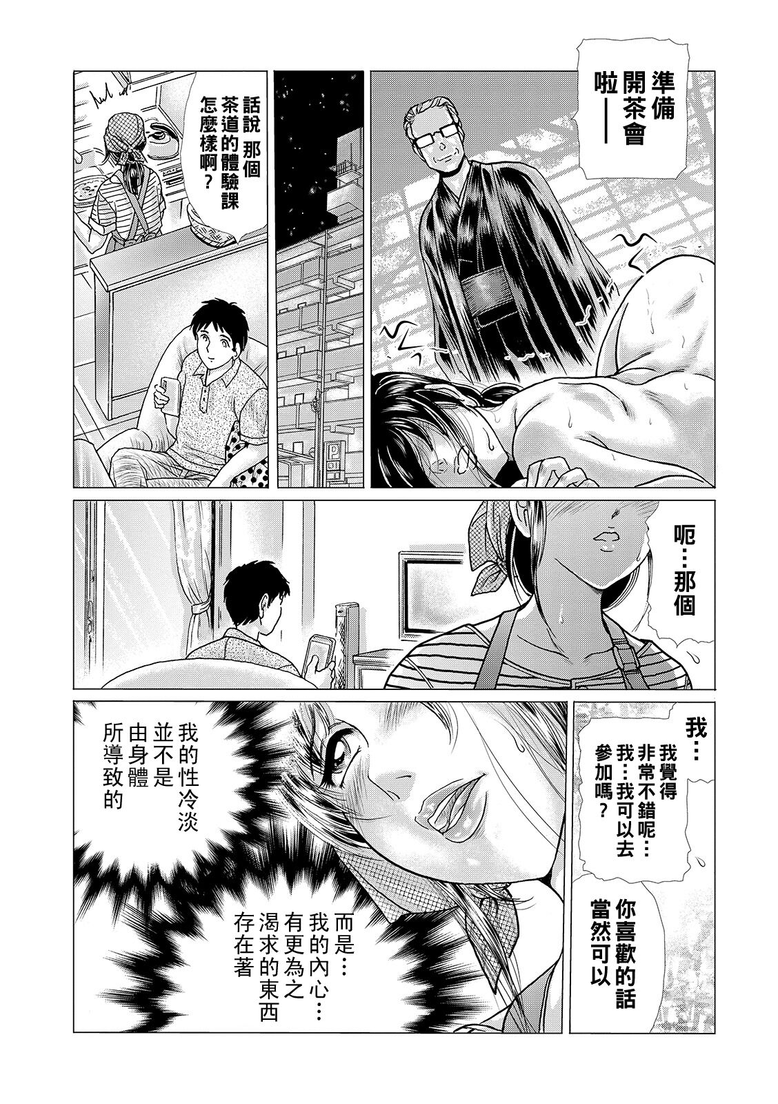 [Fujita Jun] Chashitsu ni Kaoru wa Maso Tsuma Toiki Ch. 1+2[Chinese] numero di immagine  32