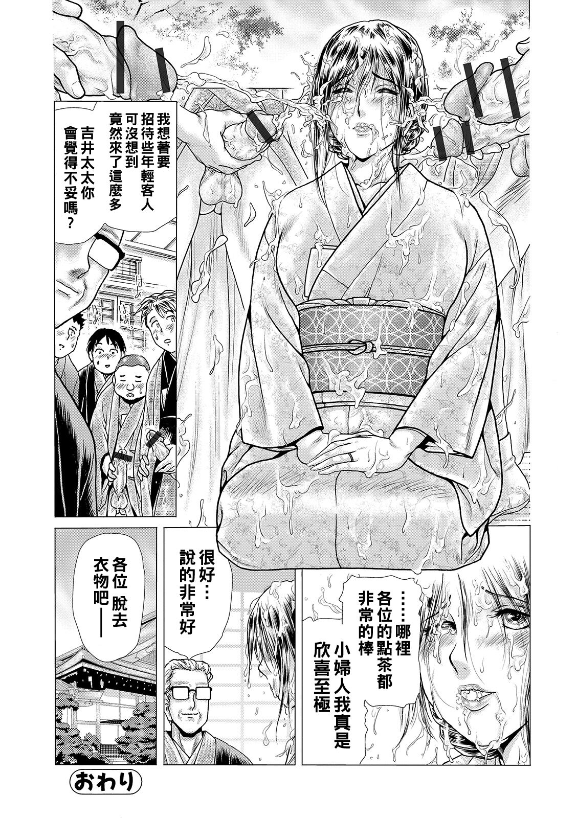 [Fujita Jun] Chashitsu ni Kaoru wa Maso Tsuma Toiki Ch. 1+2[Chinese] numero di immagine  48