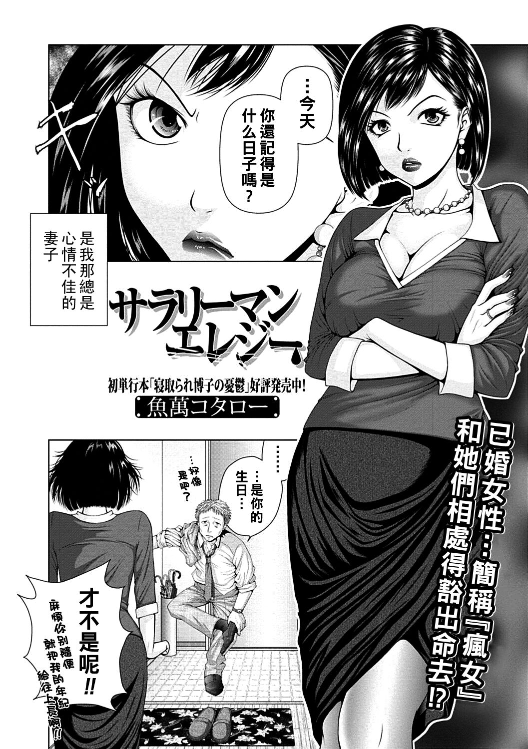 [Uoman Kotaroo] Salaryman  Elegy (Bishoujo Kakumei KIWAME Road 2012-10 Vol.3)  [Chinese]  [Digital] 2eme image