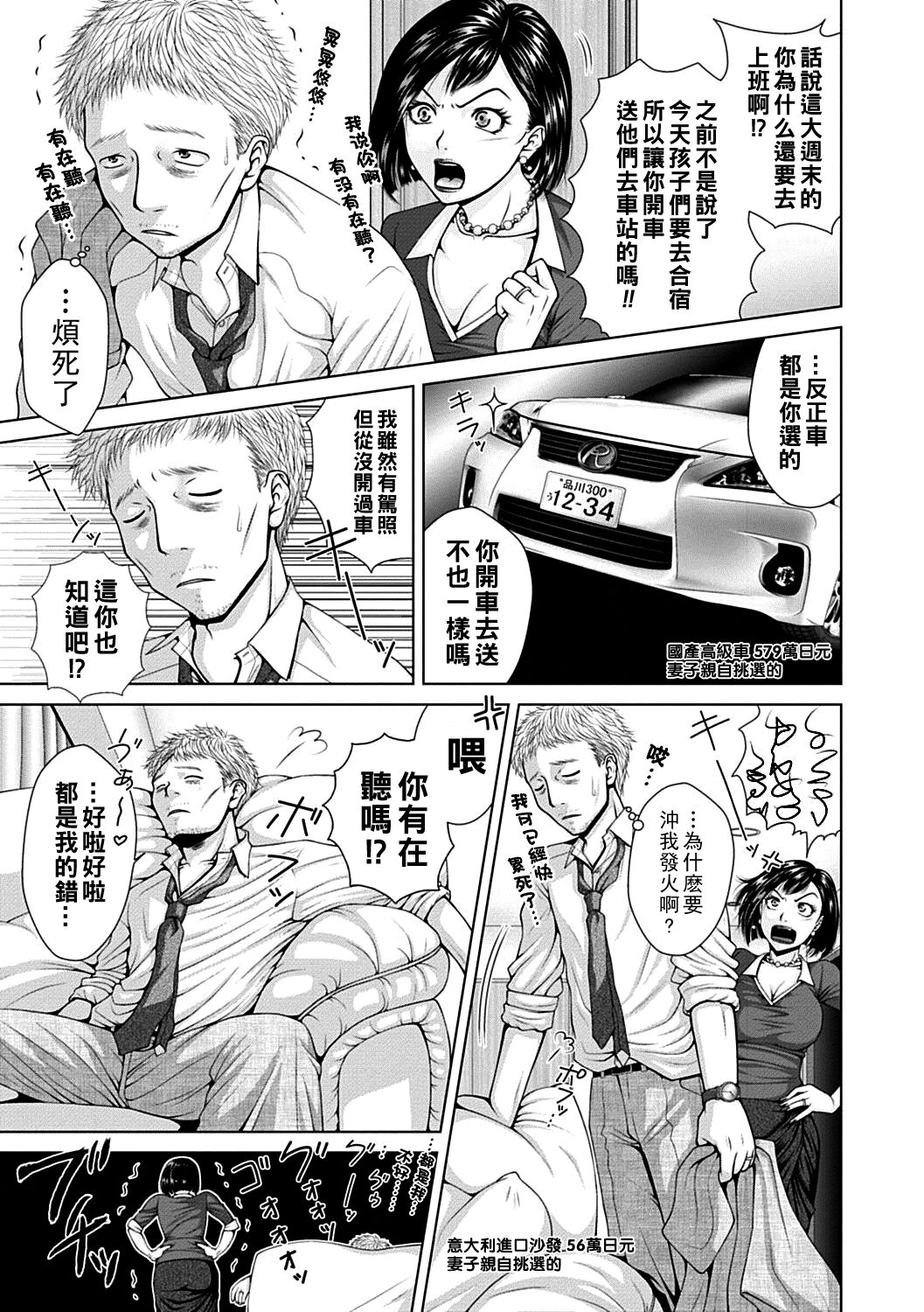 [Uoman Kotaroo] Salaryman  Elegy (Bishoujo Kakumei KIWAME Road 2012-10 Vol.3)  [Chinese]  [Digital] 3eme image
