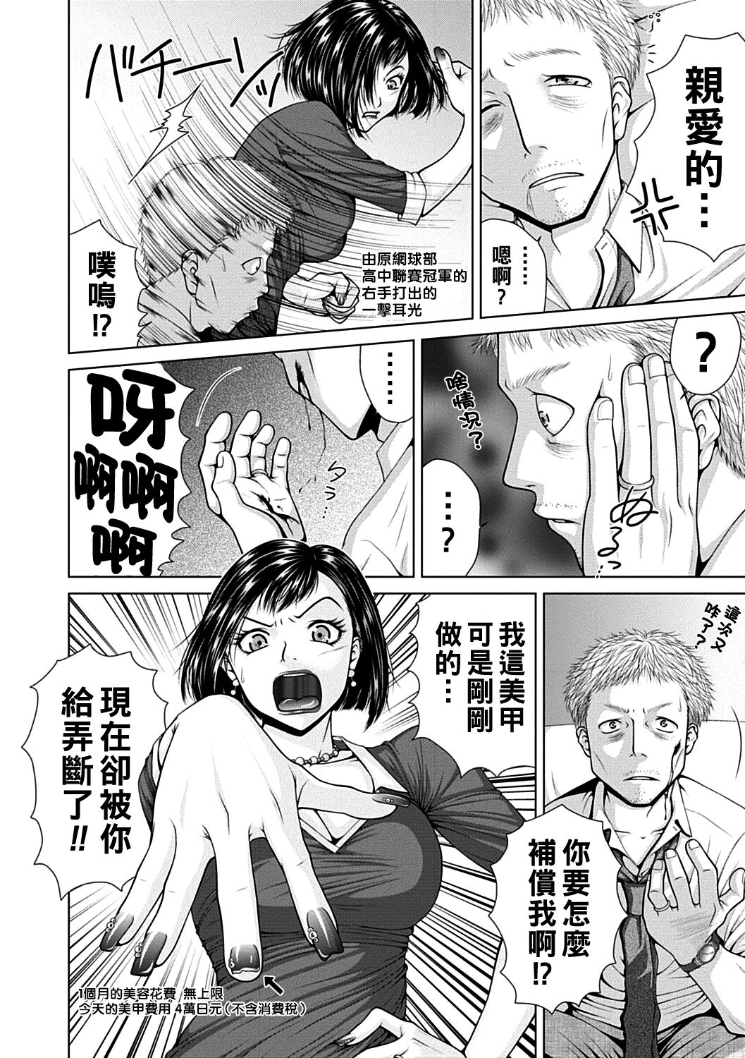 [Uoman Kotaroo] Salaryman  Elegy (Bishoujo Kakumei KIWAME Road 2012-10 Vol.3)  [Chinese]  [Digital] 4eme image