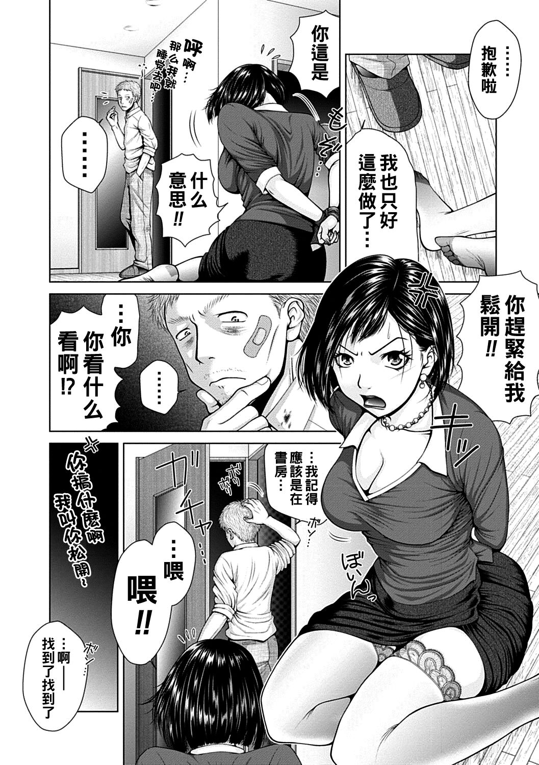 [Uoman Kotaroo] Salaryman  Elegy (Bishoujo Kakumei KIWAME Road 2012-10 Vol.3)  [Chinese]  [Digital] 6eme image