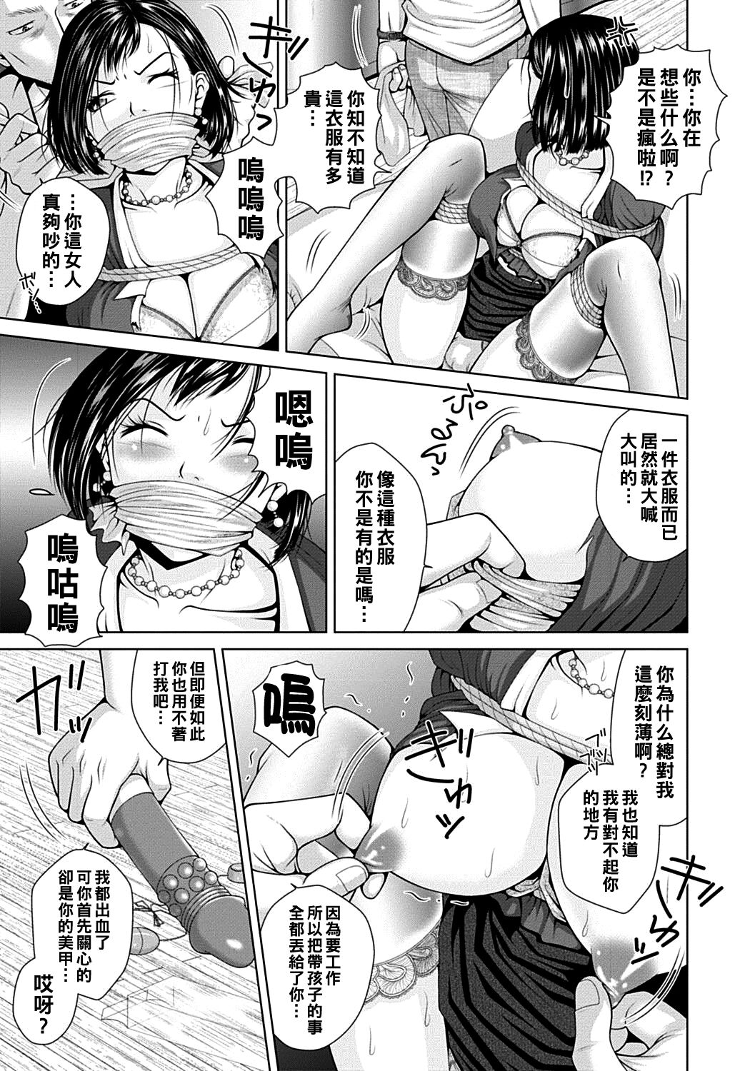 [Uoman Kotaroo] Salaryman  Elegy (Bishoujo Kakumei KIWAME Road 2012-10 Vol.3)  [Chinese]  [Digital] 9eme image