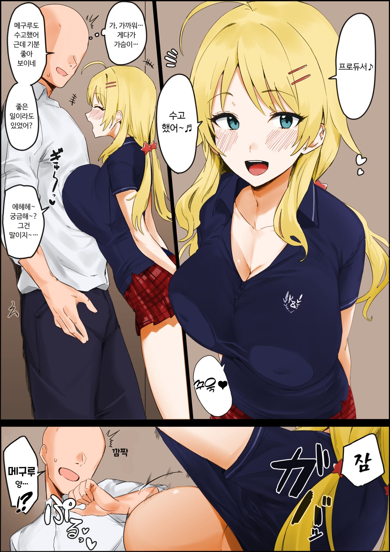 [Hotate-chan] Seijouki Bikini Kita Meguru to Ichaicha suru Manga 성조기 비키니를 입은 메구루와 이챠이챠하는 만화 [Korean][Colorized] première image