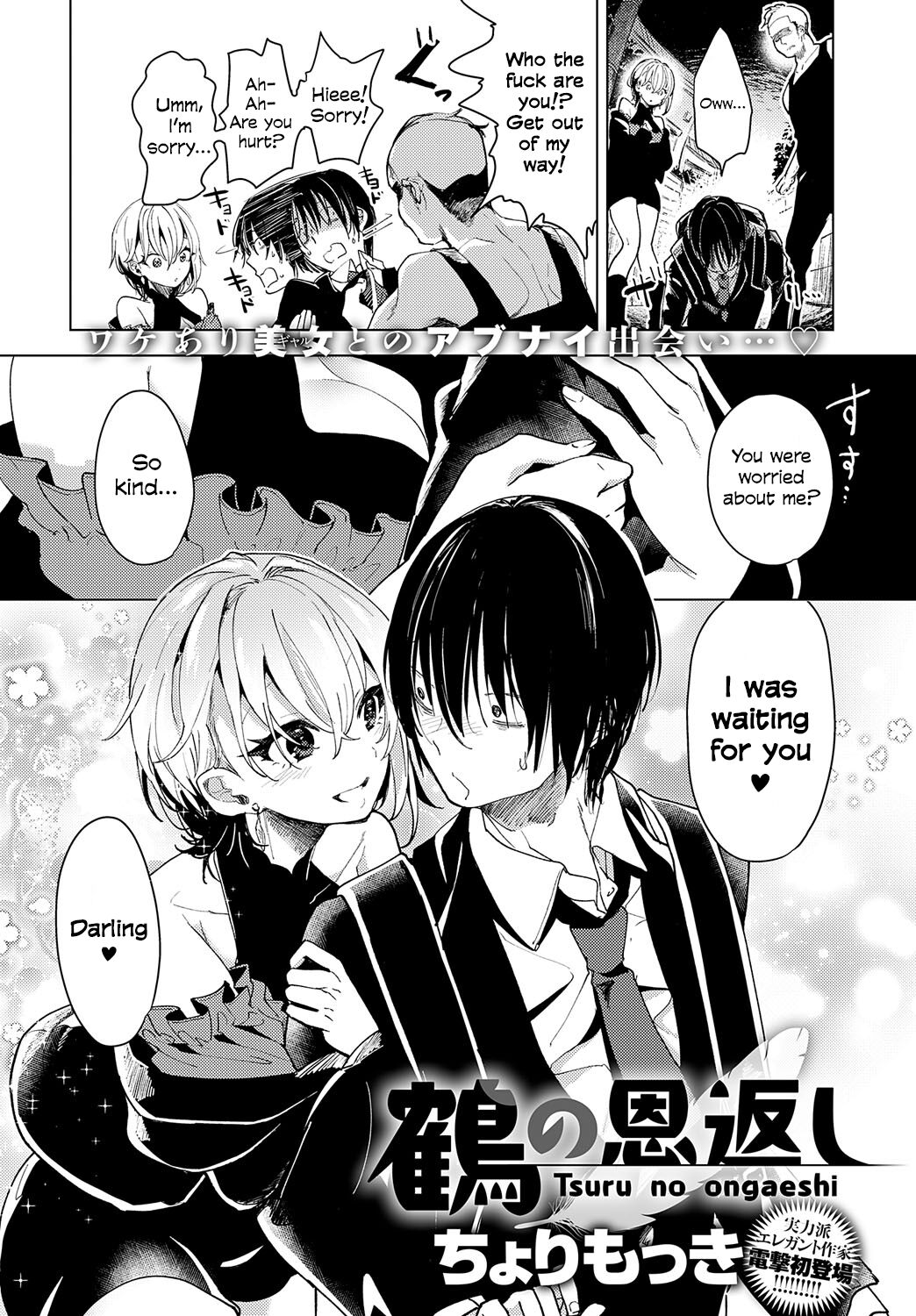 [Chorimokki] Tsuru No Ongaeshi | Crane's Return of a Favor [English] [Digital] numero di immagine  2