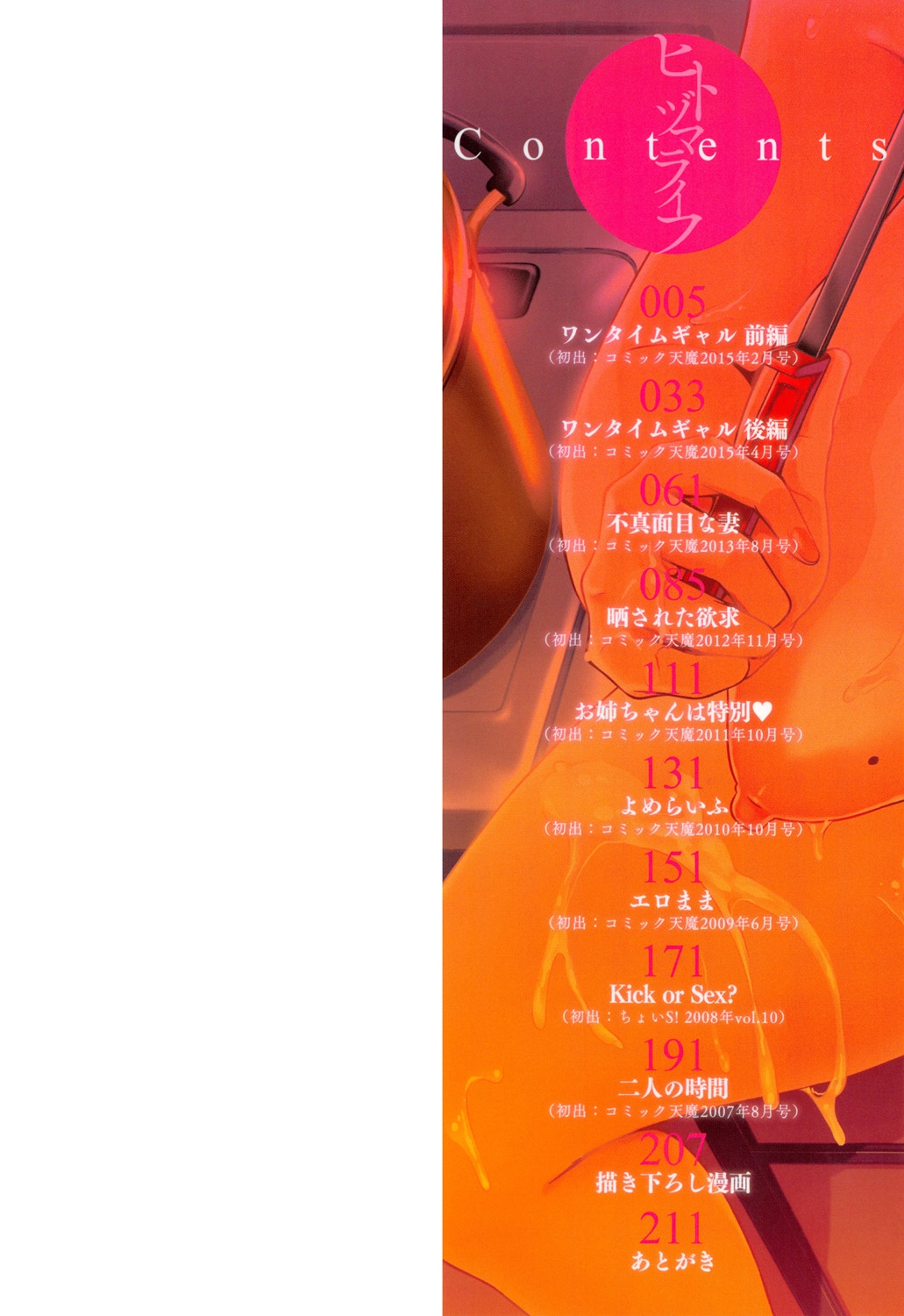 [Shinozuka Yuuji] Hitozuma Life - Married Woman Life [Digital] imagen número 2