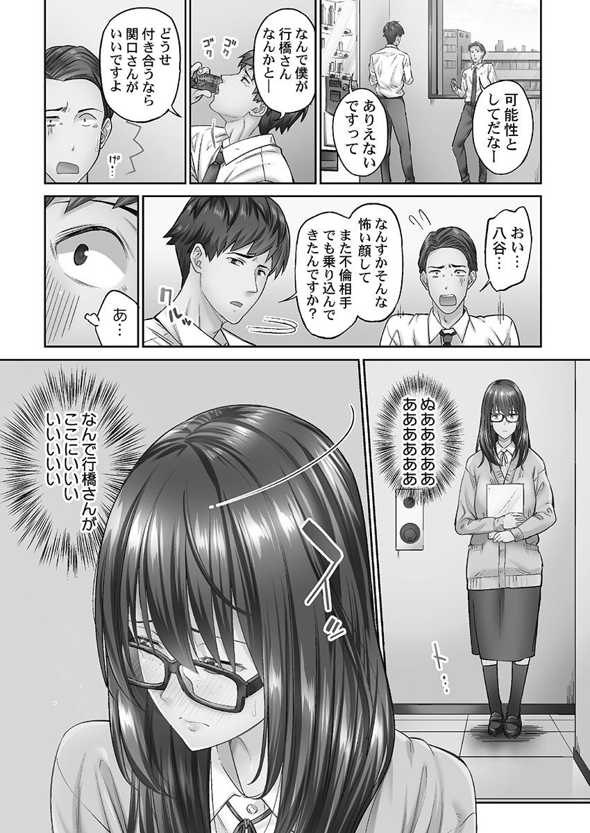 [Iburo.] Jimihen!! ~Jimiko o Kaechau Junisei Kouyuu~ [Digital] numero di immagine  78