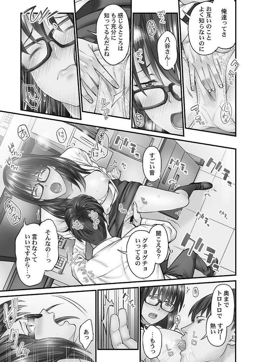 [Iburo.] Jimihen!! ~Jimiko o Kaechau Junisei Kouyuu~ [Digital] numero di immagine  95