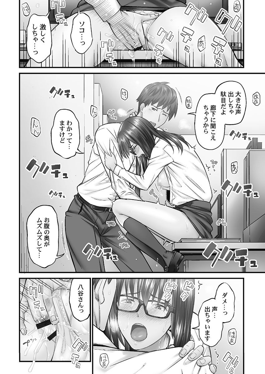 [Iburo.] Jimihen!! ~Jimiko o Kaechau Junisei Kouyuu~ [Digital] numero di immagine  96