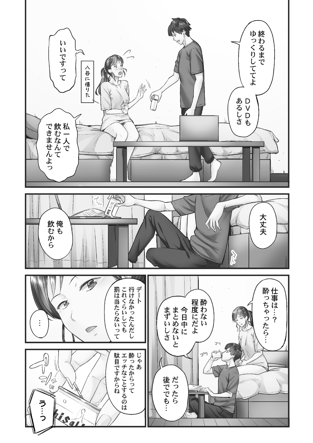 [Iburo.] Jimihen!! ~Jimiko ga Torokeru Dekiai Seikou~ 2 [Digital] imagen número 25