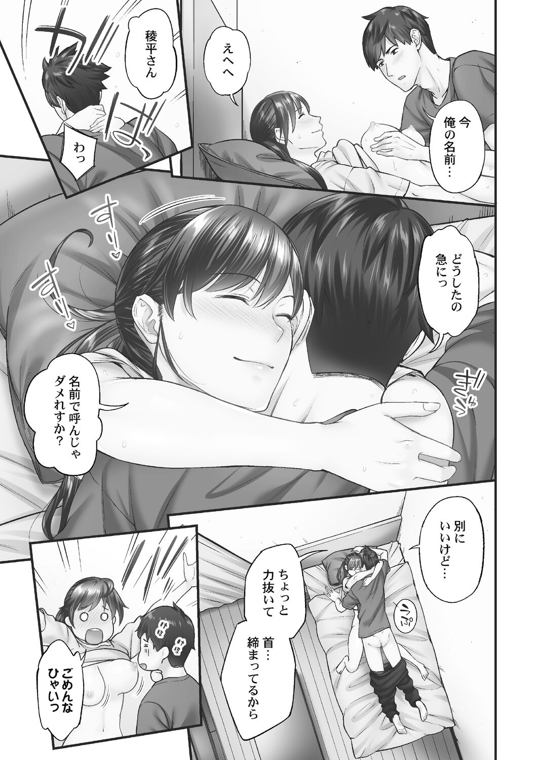 [Iburo.] Jimihen!! ~Jimiko ga Torokeru Dekiai Seikou~ 2 [Digital] imagen número 37