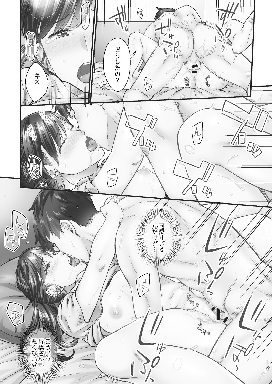 [Iburo.] Jimihen!! ~Jimiko ga Torokeru Dekiai Seikou~ 2 [Digital] imagen número 42