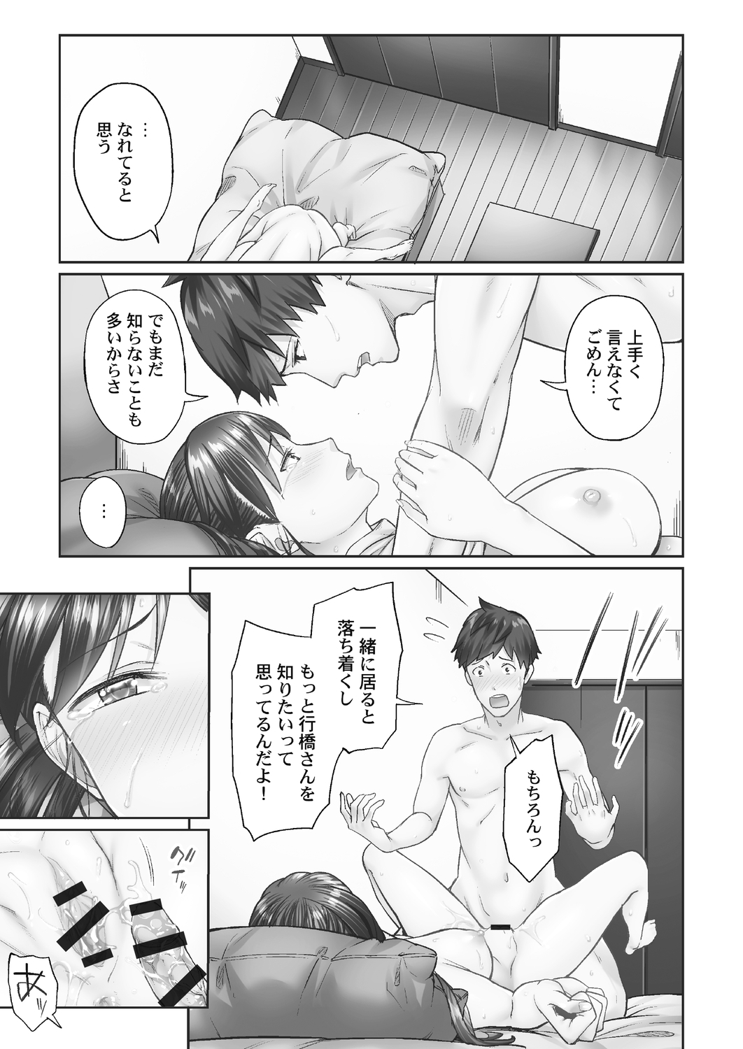 [Iburo.] Jimihen!! ~Jimiko ga Torokeru Dekiai Seikou~ 2 [Digital] imagen número 45