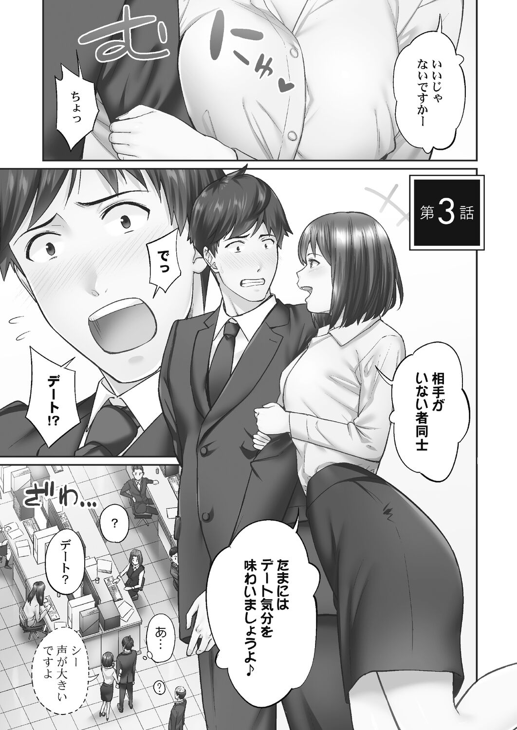 [Iburo.] Jimihen!! ~Jimiko ga Torokeru Dekiai Seikou~ 2 [Digital] imagen número 55