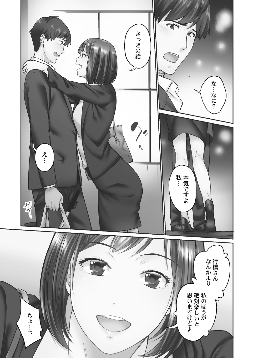 [Iburo.] Jimihen!! ~Jimiko ga Torokeru Dekiai Seikou~ 2 [Digital] imagen número 77