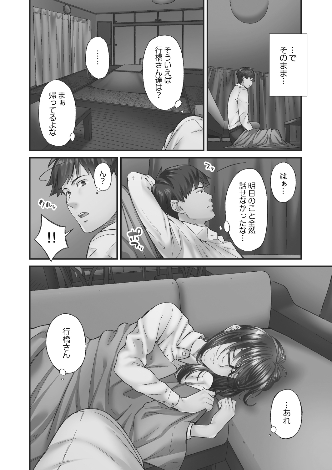 [Iburo.] Jimihen!! ~Jimiko ga Torokeru Dekiai Seikou~ 2 [Digital] imagen número 86