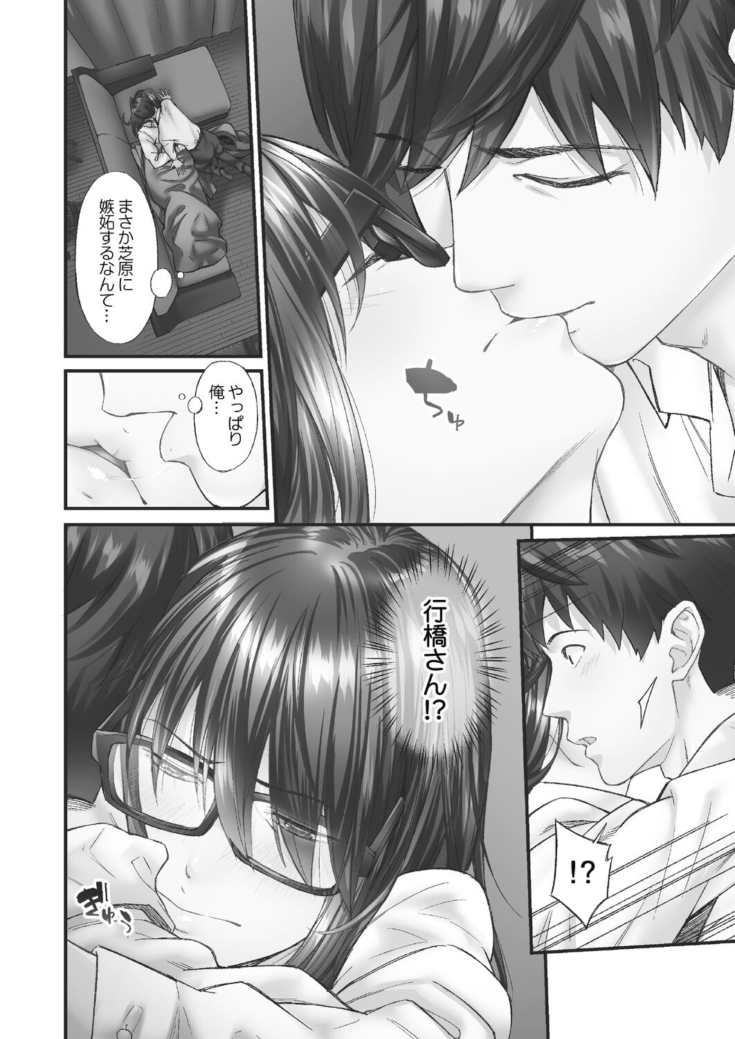 [Iburo.] Jimihen!! ~Jimiko ga Torokeru Dekiai Seikou~ 2 [Digital] imagen número 88