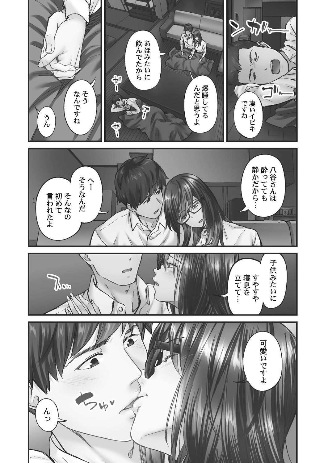 [Iburo.] Jimihen!! ~Jimiko ga Torokeru Dekiai Seikou~ 2 [Digital] imagen número 90