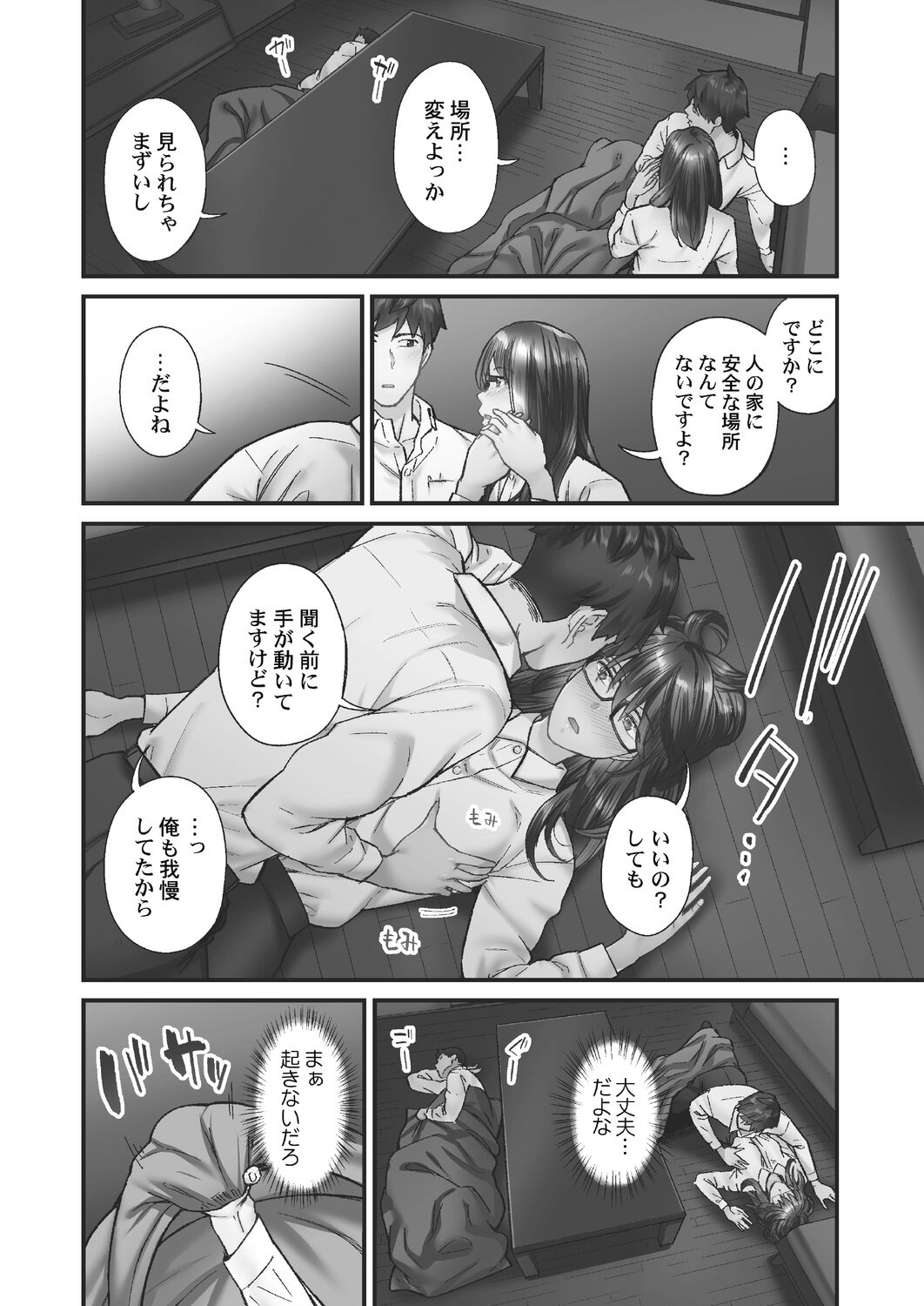 [Iburo.] Jimihen!! ~Jimiko ga Torokeru Dekiai Seikou~ 2 [Digital] imagen número 92