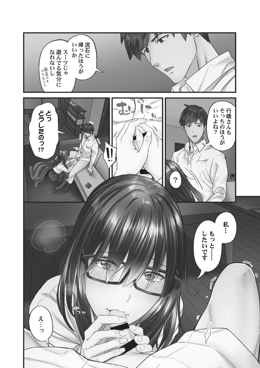 [Iburo.] Jimihen!! ~Jimiko ga Torokeru Dekiai Seikou~ 2 [Digital] imagen número 104