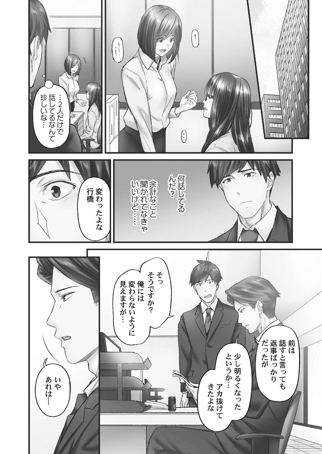 [Iburo.] Jimihen!! ~Jimiko ga Torokeru Dekiai Seikou~ 2 [Digital] imagen número 134