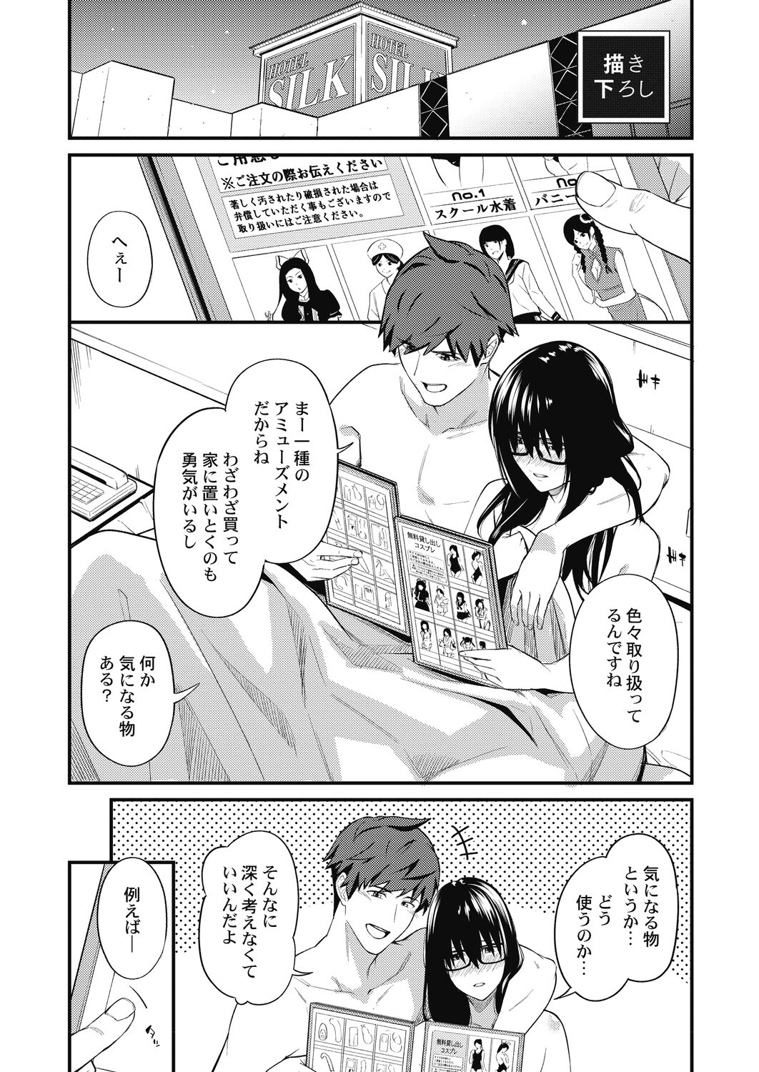 [Iburo.] Jimihen!! ~Jimiko ga Torokeru Dekiai Seikou~ 2 [Digital] imagen número 157