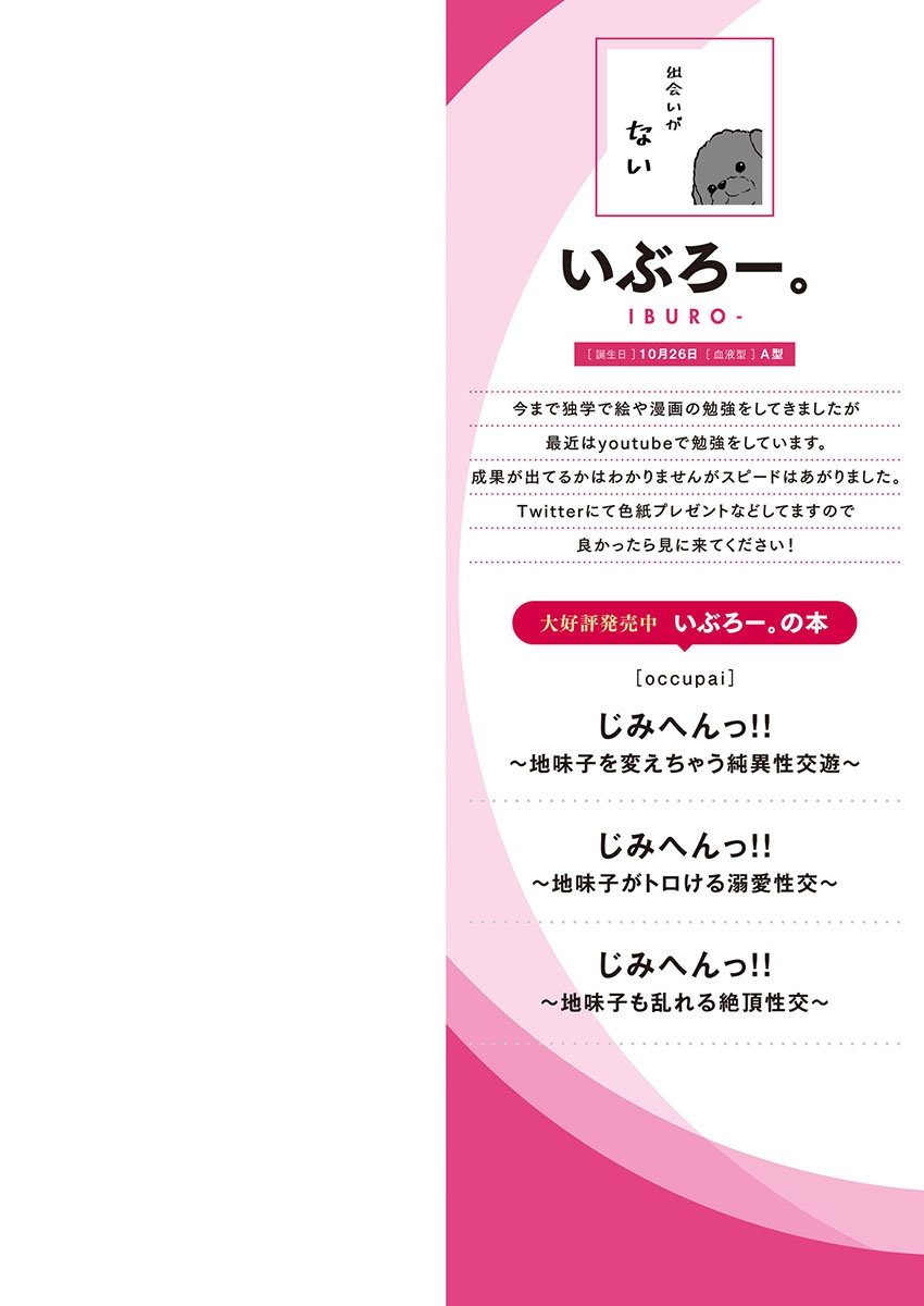 [Iburo.] Jimihen!! ~Jimiko mo Midareru Zetchou Seikou~ [Digital] Bildnummer 2