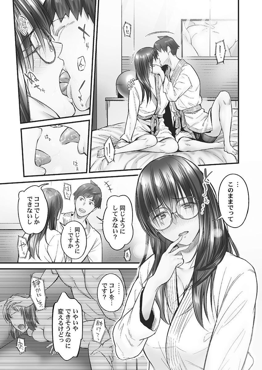 [Iburo.] Jimihen!! ~Jimiko mo Midareru Zetchou Seikou~ [Digital] Bildnummer 13