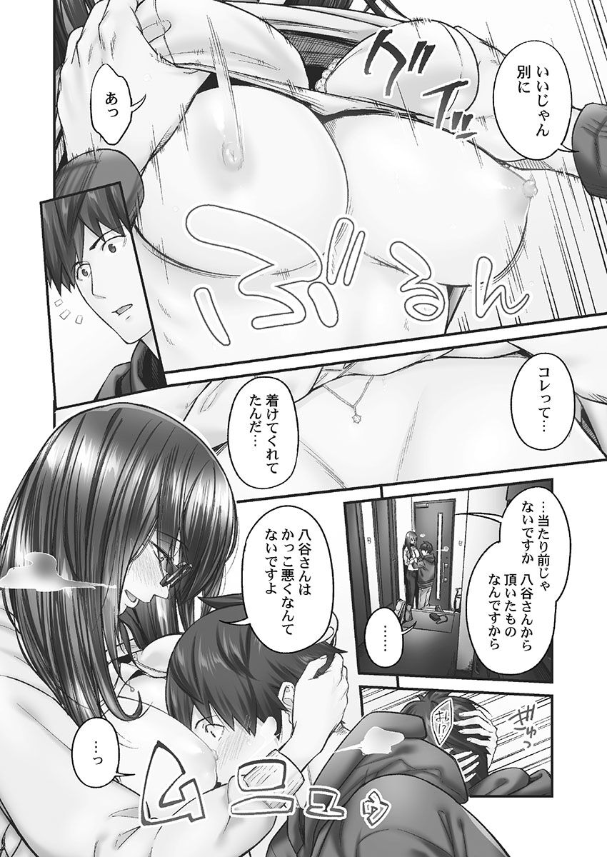 [Iburo.] Jimihen!! ~Jimiko mo Midareru Zetchou Seikou~ [Digital] Bildnummer 40