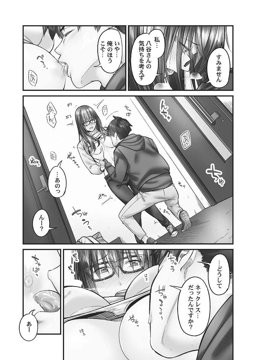 [Iburo.] Jimihen!! ~Jimiko mo Midareru Zetchou Seikou~ [Digital] Bildnummer 41