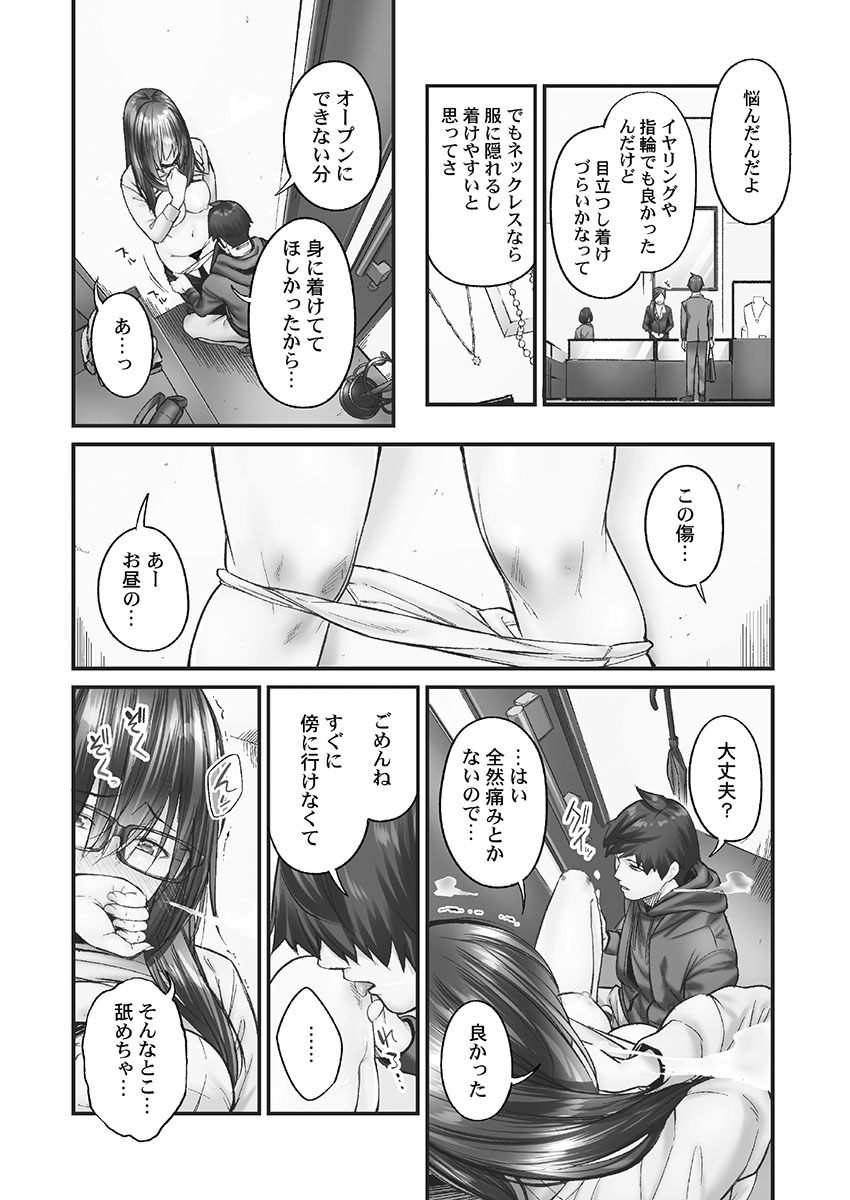 [Iburo.] Jimihen!! ~Jimiko mo Midareru Zetchou Seikou~ [Digital] Bildnummer 42