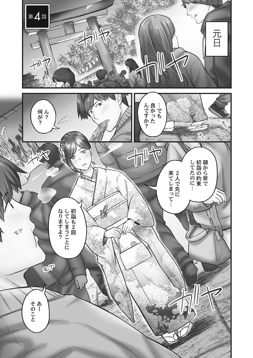 [Iburo.] Jimihen!! ~Jimiko mo Midareru Zetchou Seikou~ [Digital] Bildnummer 81