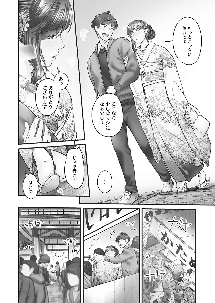 [Iburo.] Jimihen!! ~Jimiko mo Midareru Zetchou Seikou~ [Digital] Bildnummer 84