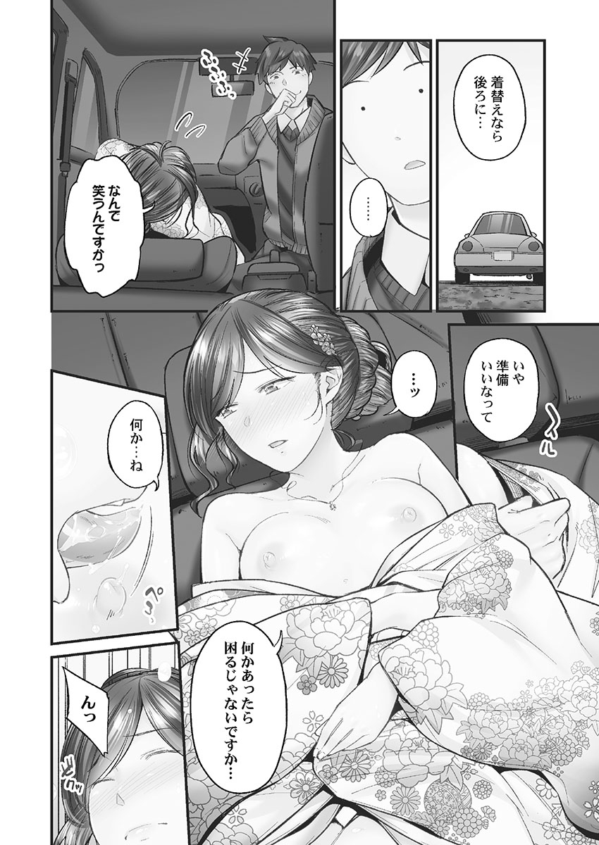 [Iburo.] Jimihen!! ~Jimiko mo Midareru Zetchou Seikou~ [Digital] Bildnummer 96