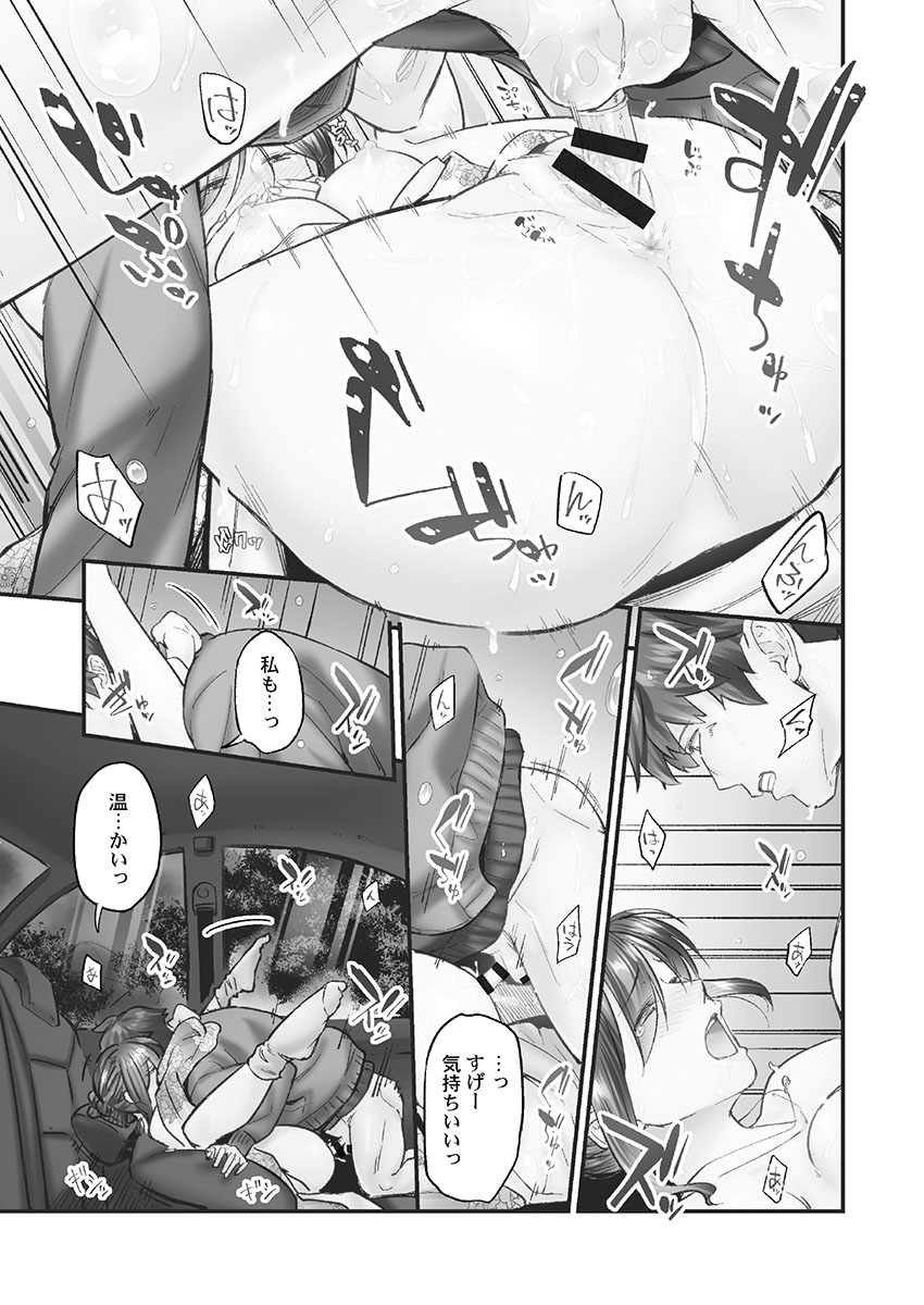 [Iburo.] Jimihen!! ~Jimiko mo Midareru Zetchou Seikou~ [Digital] Bildnummer 115