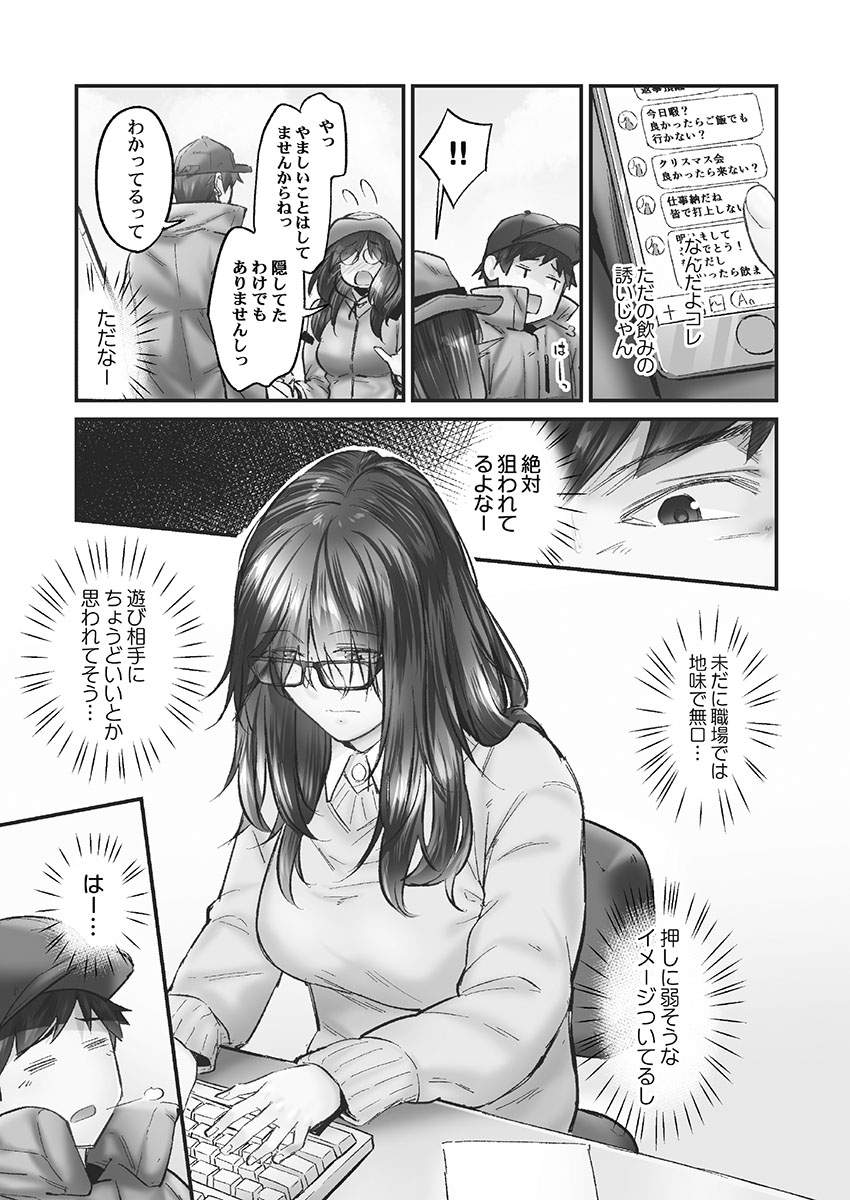 [Iburo.] Jimihen!! ~Jimiko mo Midareru Zetchou Seikou~ [Digital] Bildnummer 137